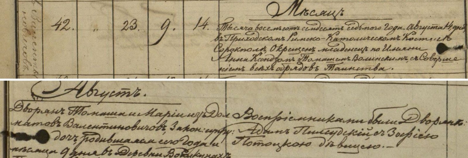 Chrzest Anny Walentynowiczówny, 14 sierpnia 1877 roku