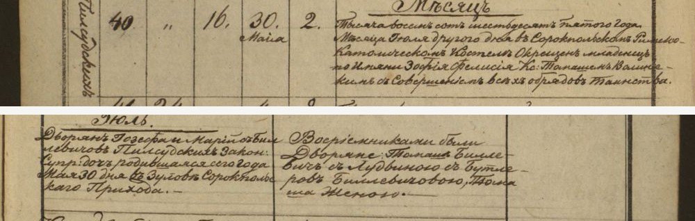 Zofia Felicja, chrzest 2 lipca 1865 roku
